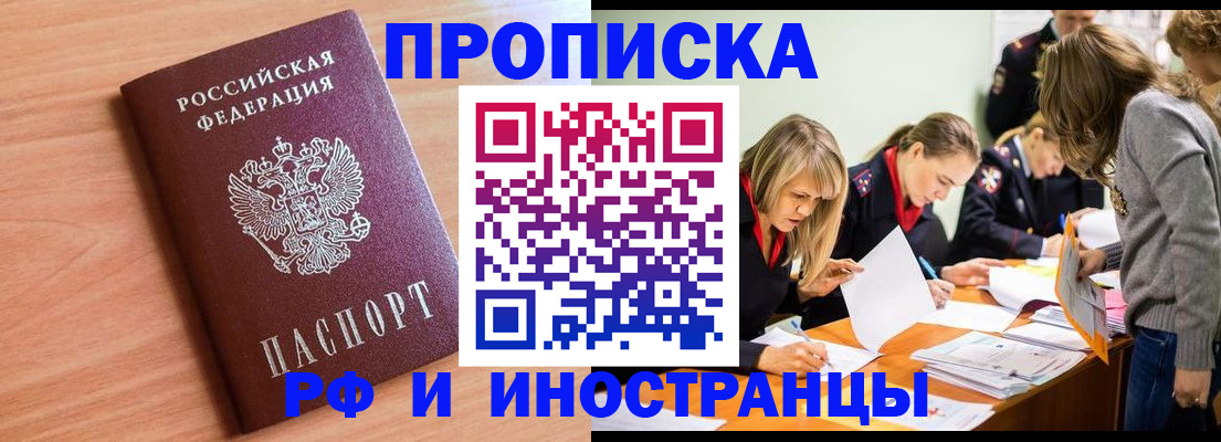 прописка для работы в Новом Уренгое